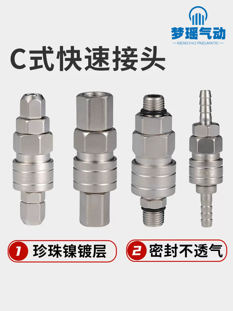 珍珠镍自锁c式快速接头气管气枪风管气泵空压机公头母头气动接头