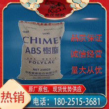 ABS 台湾奇美  透明级 食品级 高刚性 高抗冲PA-758