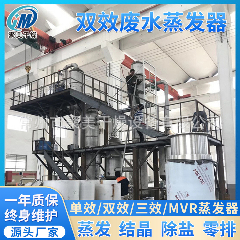 三效污水处理蒸发器提纯结晶浓缩设备锂电池废水处理强制循环聚美