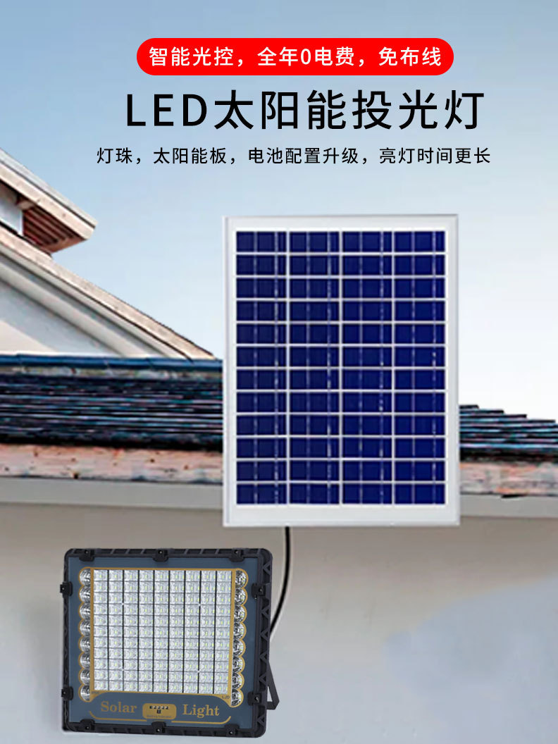 太阳能投光灯户外防水家用高亮庭院壁灯夜市照明新农村户外防水灯
