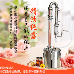 クリスタル塔柱家庭用精油抽出器バラ純露抽出機蒸留水機小型蒸留器自動