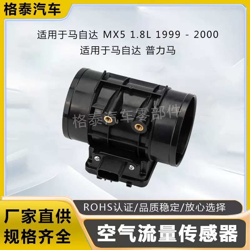 空气流量传感器  空气流量计FP3913215 13800-65D00