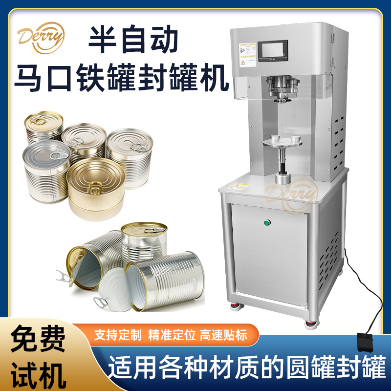 马口铁罐半自动封罐机 易拉罐封口机圆形塑料罐铁罐封罐机
