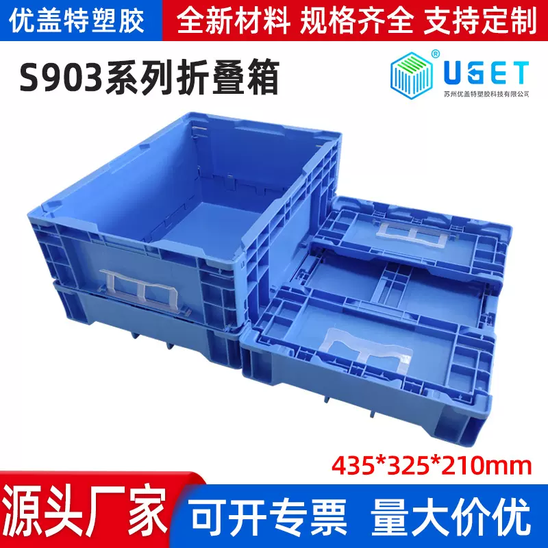 S系列折叠箱加厚收纳箱物流箱车载物流储物塑料周转箱物流大众箱