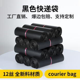 Black new material thickened waterproof printed logo wholesale small e-commerce plastic express packaging logistics packing bag