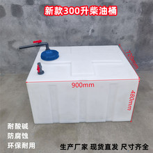 柴油桶卧式塑料油桶大容量长方形运输罐300升加油桶加厚车载水箱