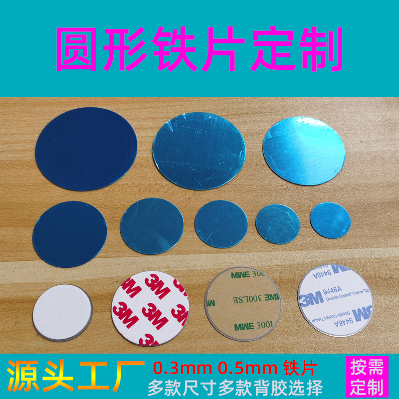 Processing and Customization of Round Magnetic Sheets, Strong Adhesive Iron Sheets, Custom-Made Stainless Iron Sheets for Mobile Phone Night Lights