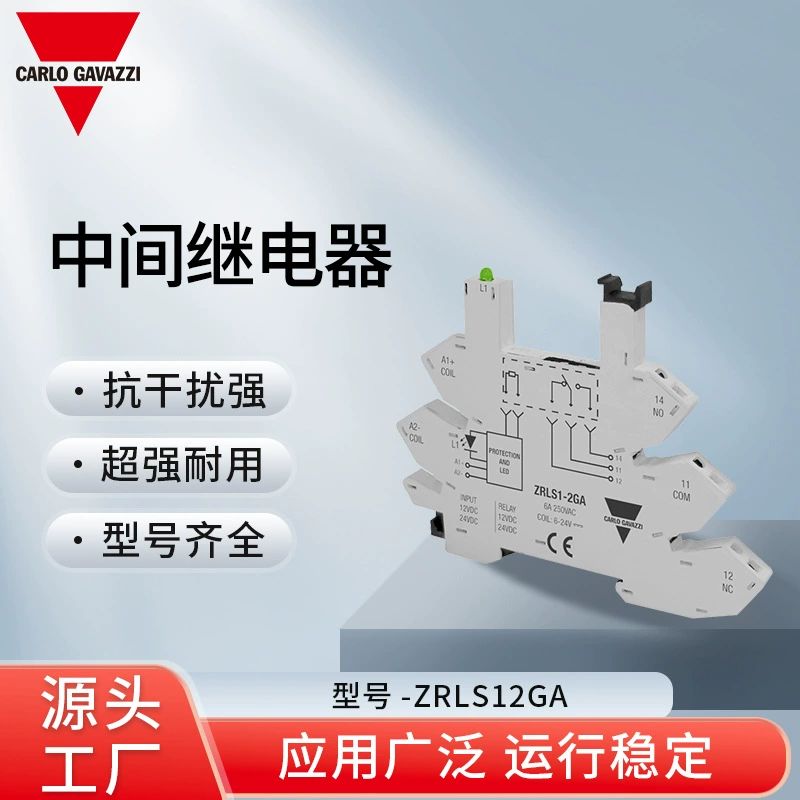 Швейцарское промежуточное реле Carlo Gavazzi ZRLS12GA, поставляемое напрямую от производителя, подлежит индивидуальной настройке.