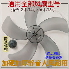 通用风扇扇叶风扇叶片叶电风扇风叶叶子台扇落地扇加硬风大配件