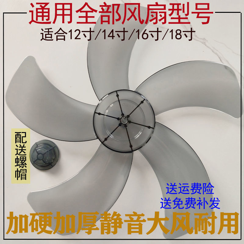 通用风扇扇叶风扇叶片叶电风扇风叶叶子台扇落地扇加硬风大配件|undefined