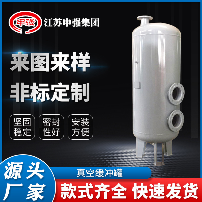 申强牌真空罐工业抽气式大型真空缓冲罐空气泵小型真空负压储气罐