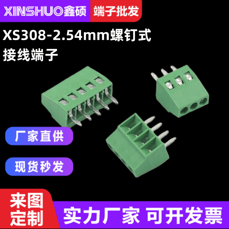 XS-308/128-2.54螺钉式接线端子可拼接端子2P-10P铜端子排 导电件