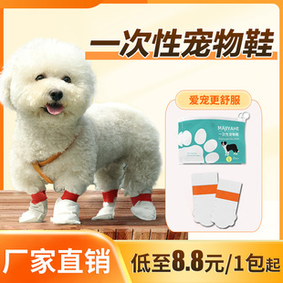 Dog Shoes Disposable Foot Cover Shoe Cover Small Dog Socks Pet Anti-Dirty Rain Boots Teddy Bixiong Dog Walking Artifact