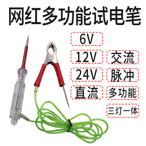 Car electric test pen, test lamp, electric test pen, LED circuit test pen, Internet celebrity multi-function test lamp, electric test pen