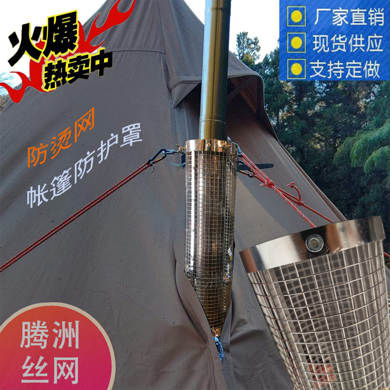 [Malla de agujero cuadrado] 304 de acero inoxidable anti-escaldadura neta tienda al aire libre estufa de camping chimenea red de tuberías Escudo de chimenea