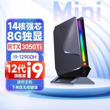 12代酷睿i9迷你主机8G独立显卡台式电脑i7微型minipc小型主机HTPC