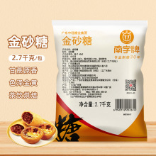 南字牌金砂糖2.7kg 袋装二砂糖厂家珍珠奶茶烘焙原料散装黄砂糖
