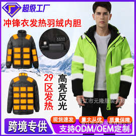 跨境冬季智能发热冲锋衣羽绒内胆户外防寒夜间安全高亮反光加热服