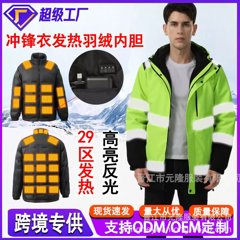 跨境冬季智能发热冲锋衣羽绒内胆户外防寒夜间安全高亮反光加热服