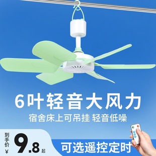 Summer Small Ceiling Fan Small Mini Breeze Dormitory Student Mosquito Net Bed Electric Fan Bedroom Home Strong Wind