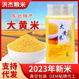 小米;高粱类;稻谷