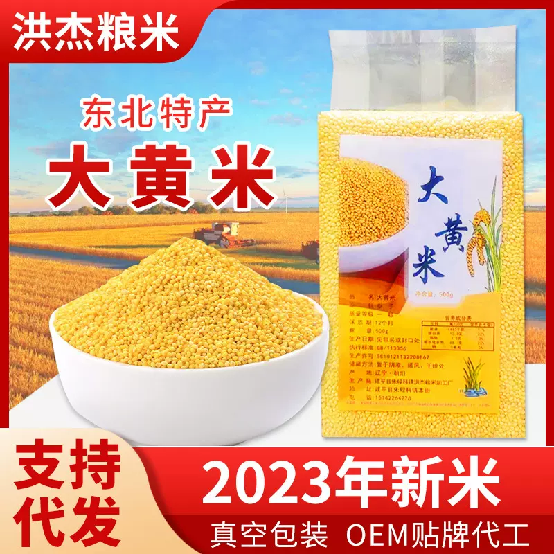东北大黄米新米5斤粘豆包年糕窝窝头粘米面粽子批发散装五谷杂粮