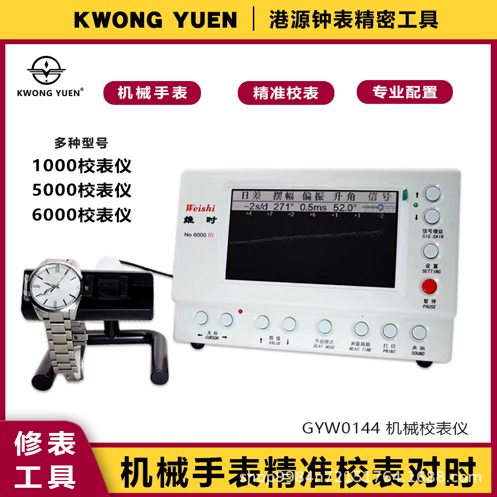 修表工具 校表仪1000/5000/6000 全自动打线条机 性能检测调校