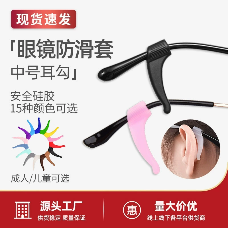 Очки Противоскользящий чехол Средний силиконовый ушной крючок крышка ноги фиксированная защита от падения детские очки Рамка крючок аксессуары оптом