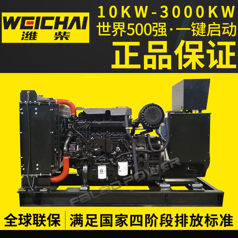 50千瓦潍柴发电机组 纯铜无刷电力设备应急发电机 50kw发电机组