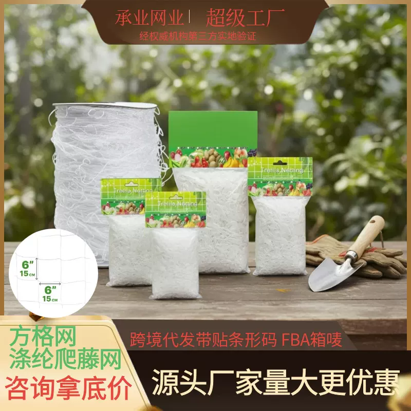 TrellisNetting白色涤纶编织格子网瓜果蔬菜种植支架网园艺爬藤网
