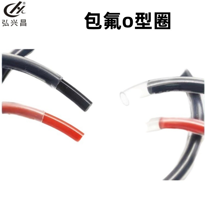 PTFE包覆O型圈 聚四氟乙烯包氟O型密封圈 红色硅氟胶 机械密封垫