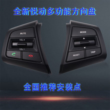 D7S适用ix25全新悦动17款18款方向盘按键电话蓝牙开关改装专用