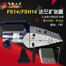 FSH-14分体式液压扩张器法兰分离器手动撑开器消防破拆器
