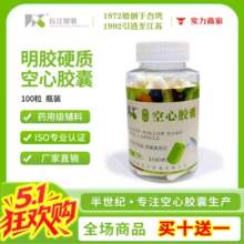 0号优质空心胶囊100粒瓶装 医药级胃溶胶囊壳 0#可食用灌粉胶囊皮