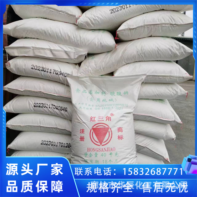通州食品级碳酸钠/天津红三角纯碱厂家/清洗蔬菜水果用碱粉