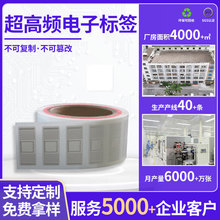 定制RIFD超高频电子标签柔性UHF电子射频标签沃尔玛电子标签