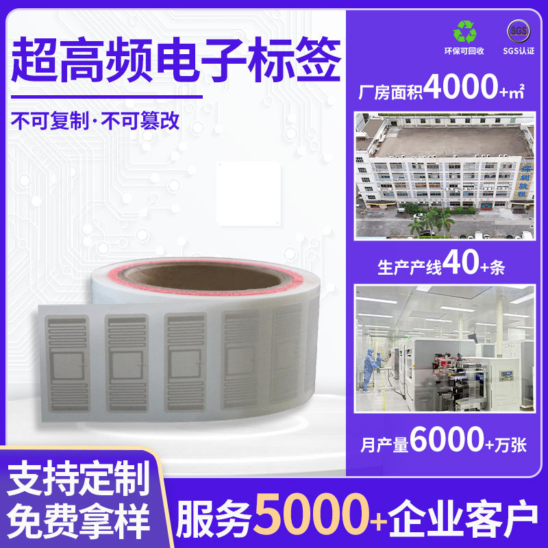 定制RIFD超高频电子标签柔性UHF电子射频标签沃尔玛电子标签