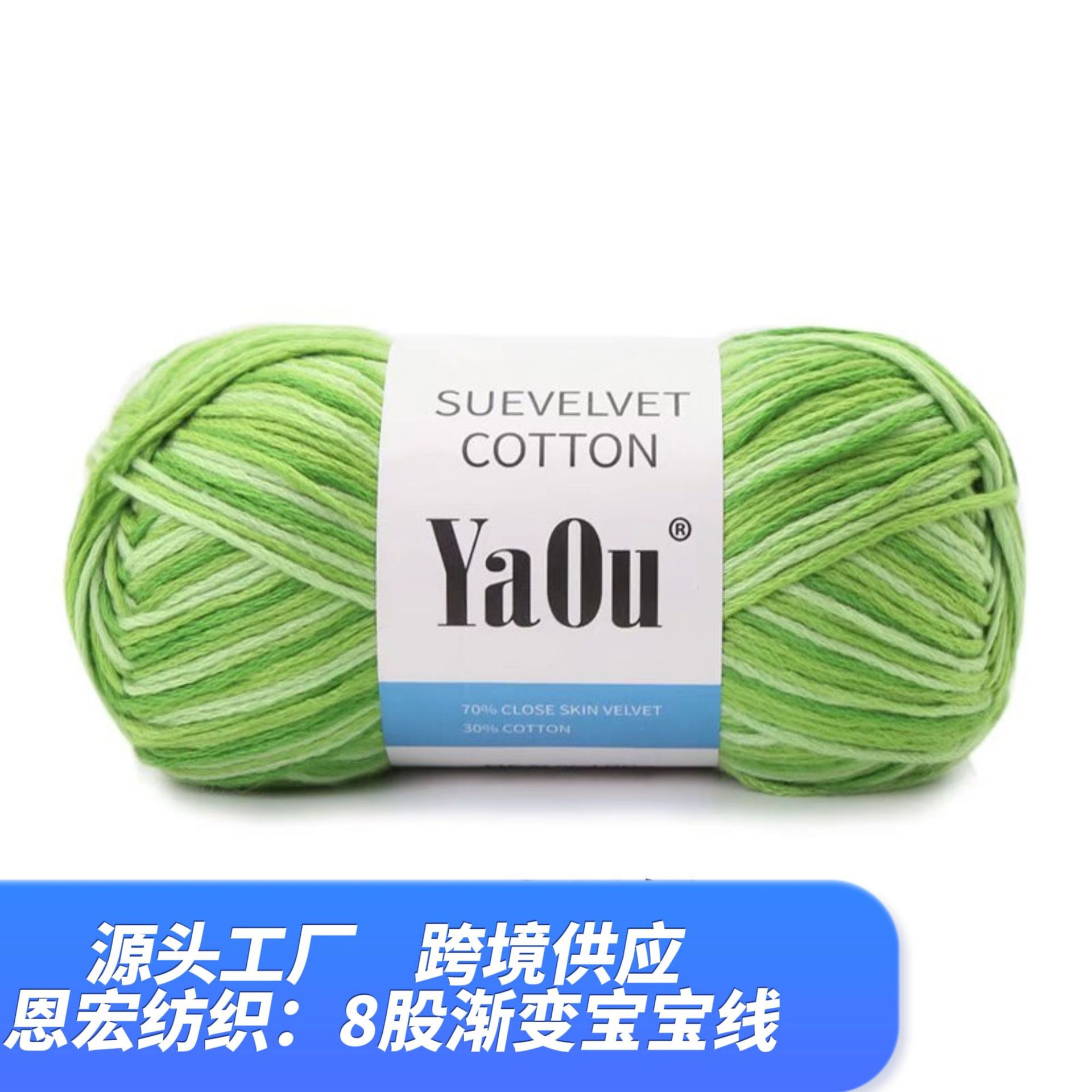 吖偶8股苏绒棉渐变毛线 彩色段染纱线 中粗毛线 跨境批发清仓处理