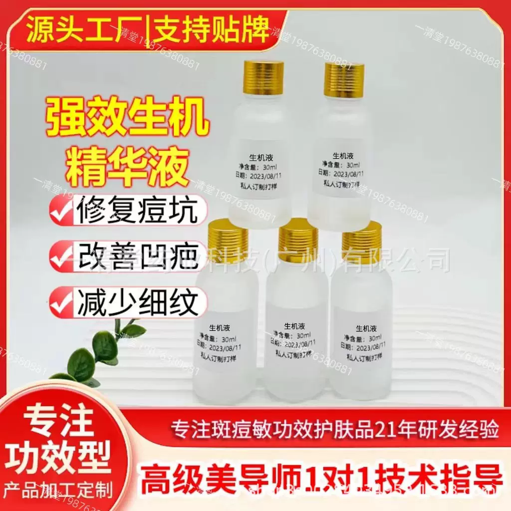 美容院生机液填平痘坑凹痘疤修复凹痕修护受损皮肤生机精华液批发