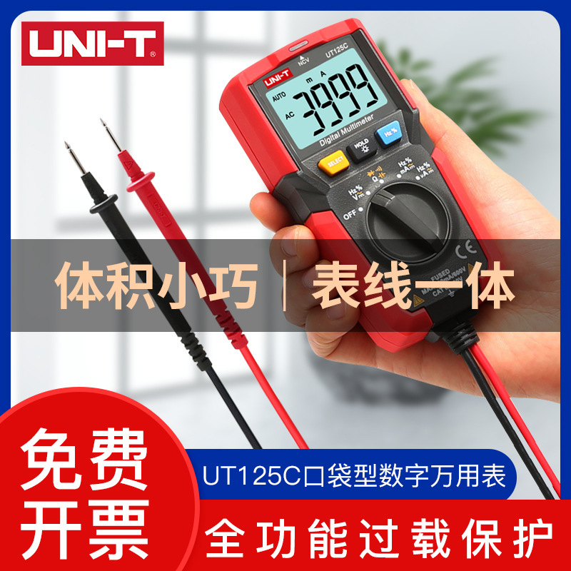 优利德万用表数字UT125C 迷你高精度多功能袖珍型家用小型万能表