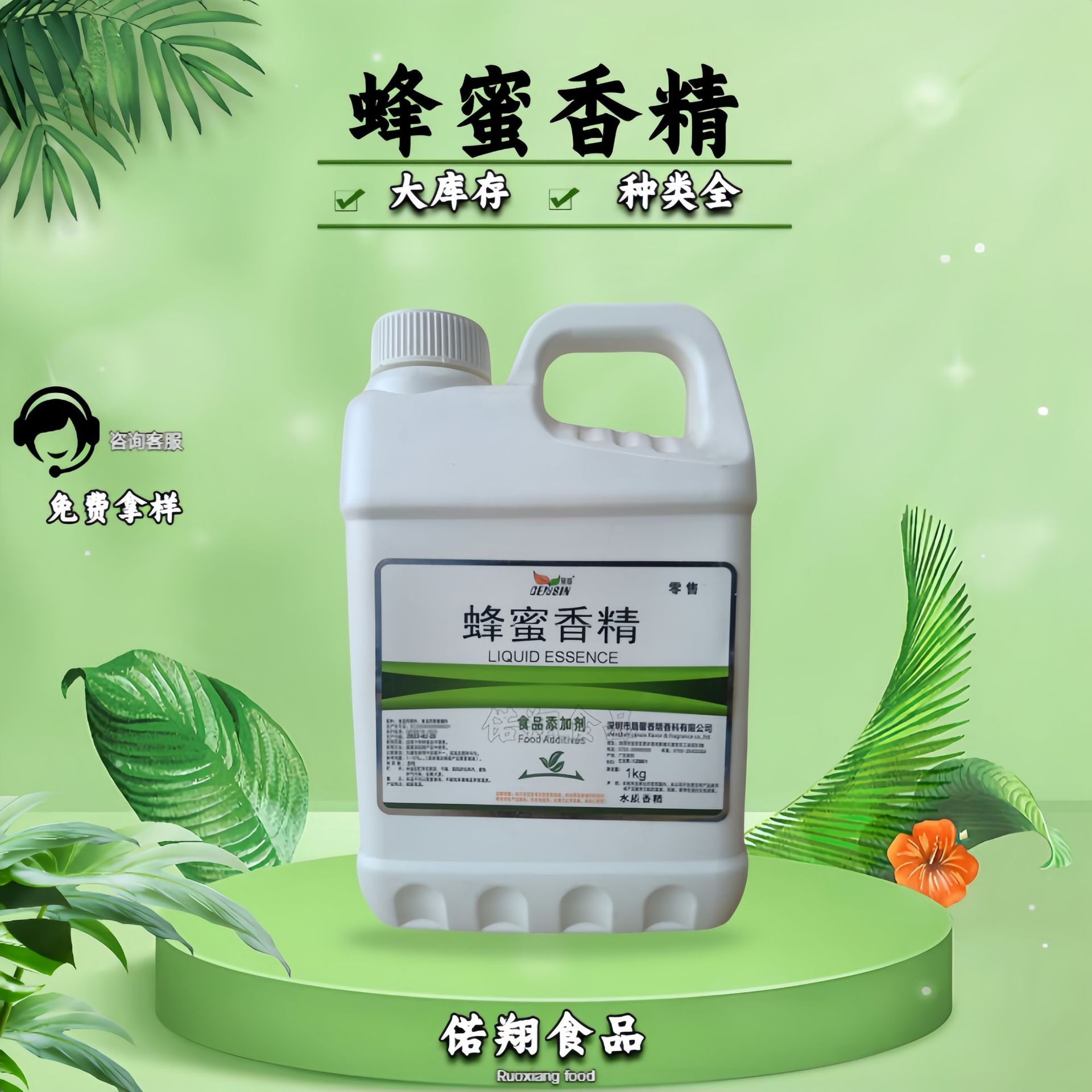 晨馨 蜂蜜香精 蜂蜜液体香精 食品级 蜂蜜粉末香精 现货批发零售