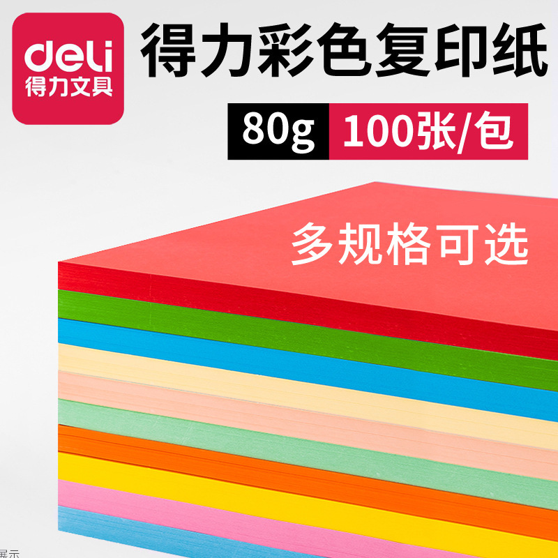 Deli A4 color copy paper kindergarten hand origami A4 color paper printing paper Pink big red A4 paper wholesale