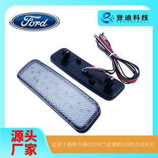 Suitable for Ford all shuntu ruio LED rear bar lamp Tourneo Custom red and white lamp hot 1778456