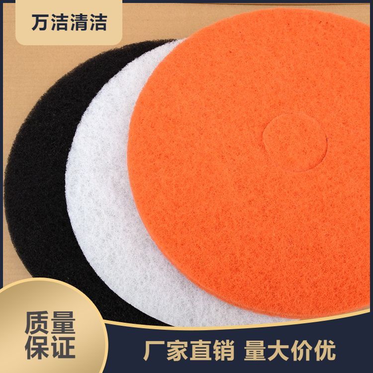 17寸白色清洁垫百洁垫 抛光专用 洗地机配件 实体工厂销售