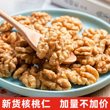 核桃仁2025新货生核桃仁烘焙原味去皮核桃仁袋装孕妇坚果仁无添加