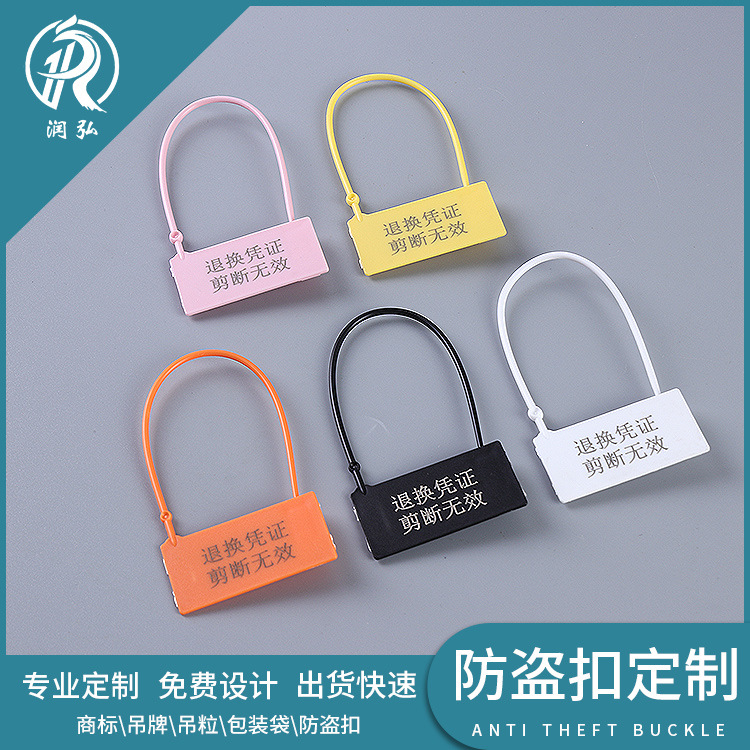 服装标签一次性塑料封条订制球鞋防伪防拆防调包扣定做防盗扣定做