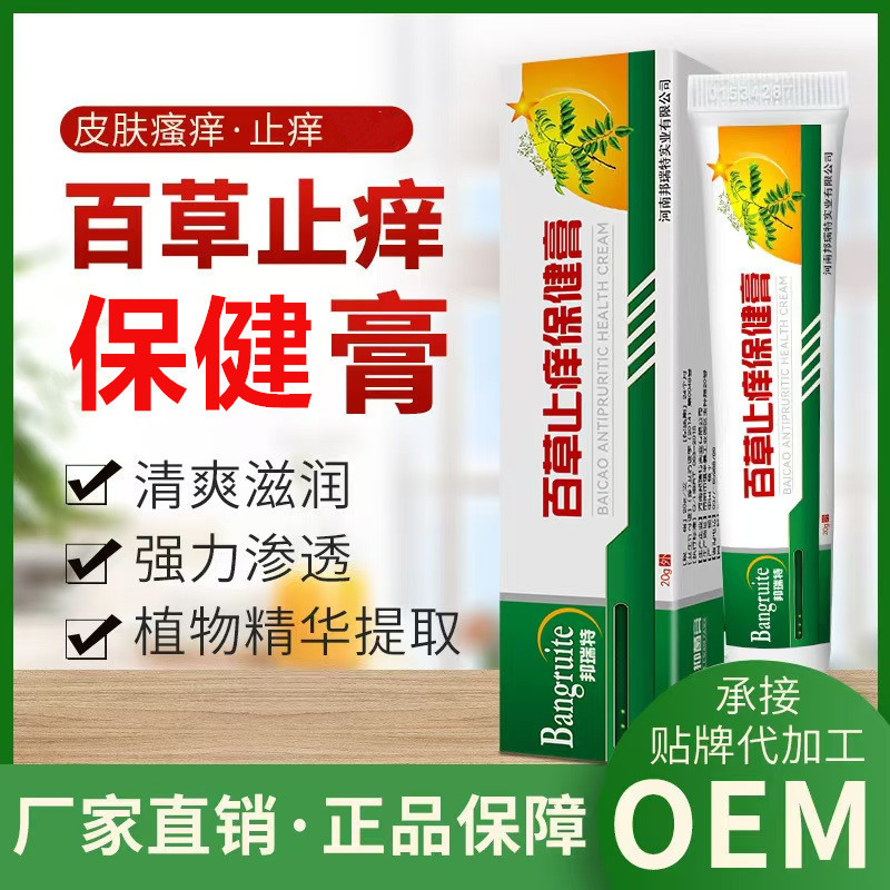 Bangruite Anti-Itch Cream for Children and Adults, for Skin Redness, Allergies, Itching, Discomfort, Outdoor Bites, and Herbal Anti-Itch Cream Wholesale