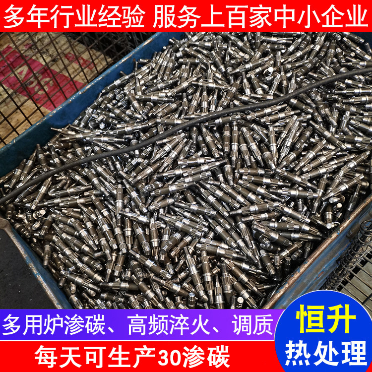 供应热处理渗碳淬火炉螺丝热处理