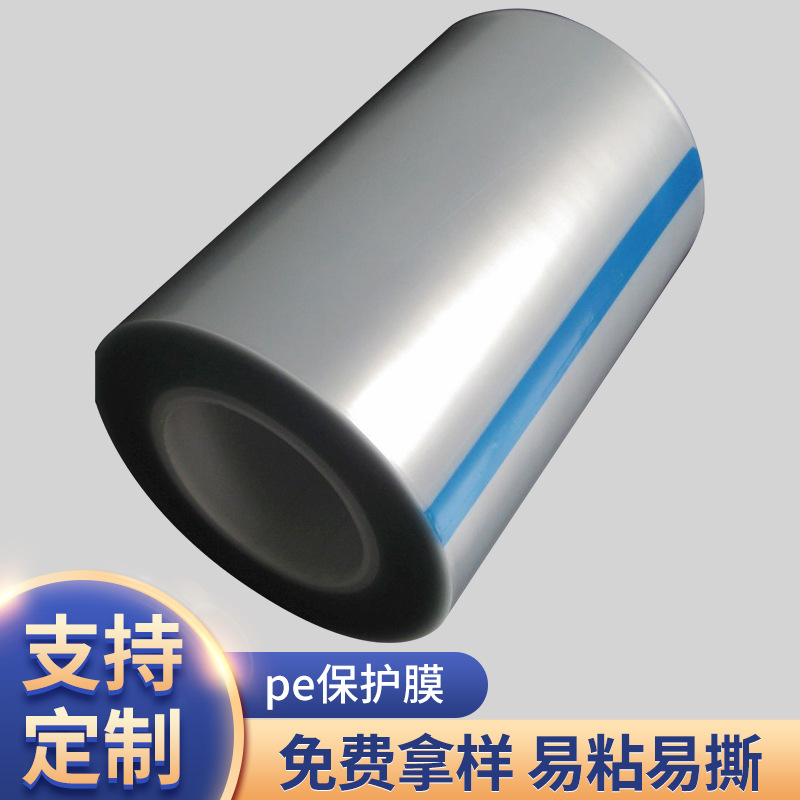 现货优惠供应供应5g微粘PE网纹保护膜 网纹硅胶PET保护膜