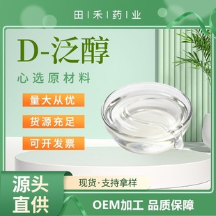 D-����99%�S����ԭB5 d���� ʳƷ/���yƷԭ�� 81-13-0 ����ă�